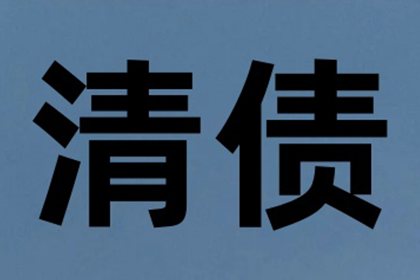 债务追缴代理